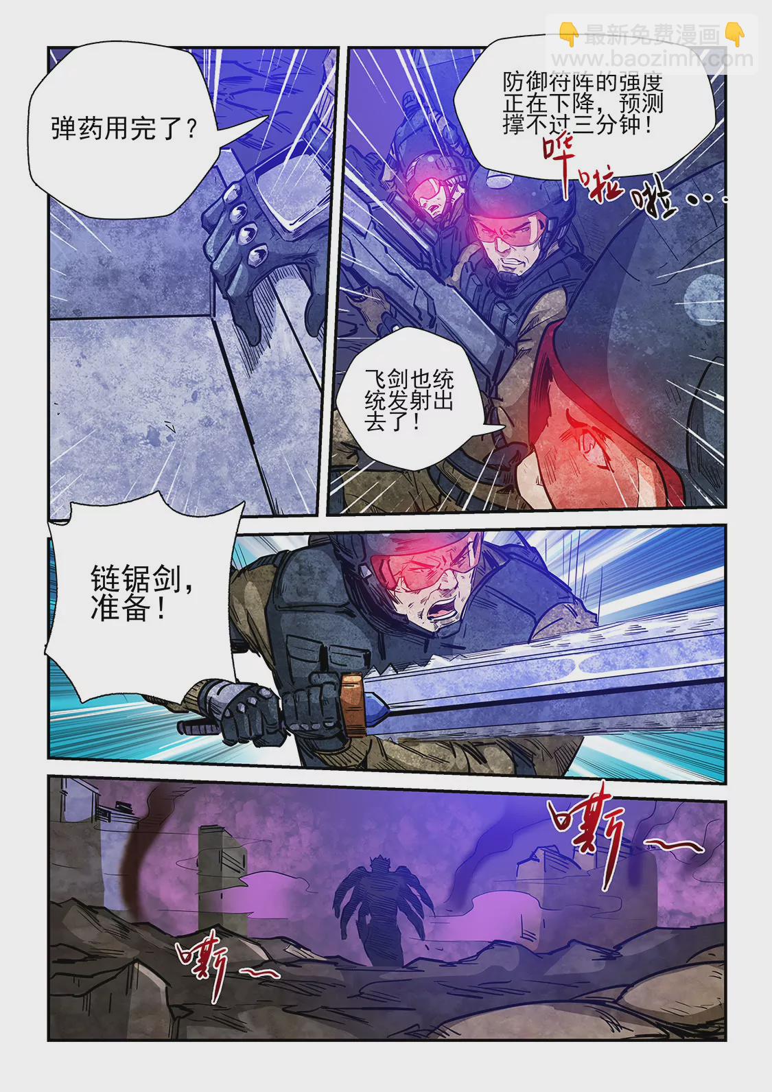 《修真四万年星域四万年》第230话 第8页