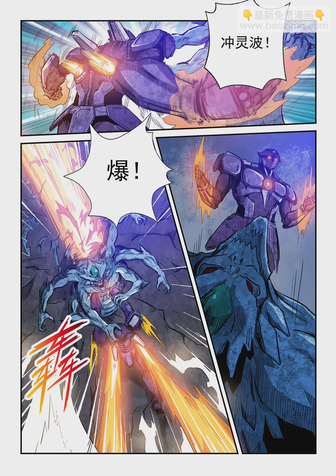 《修真四万年星域四万年》第230话 第14页