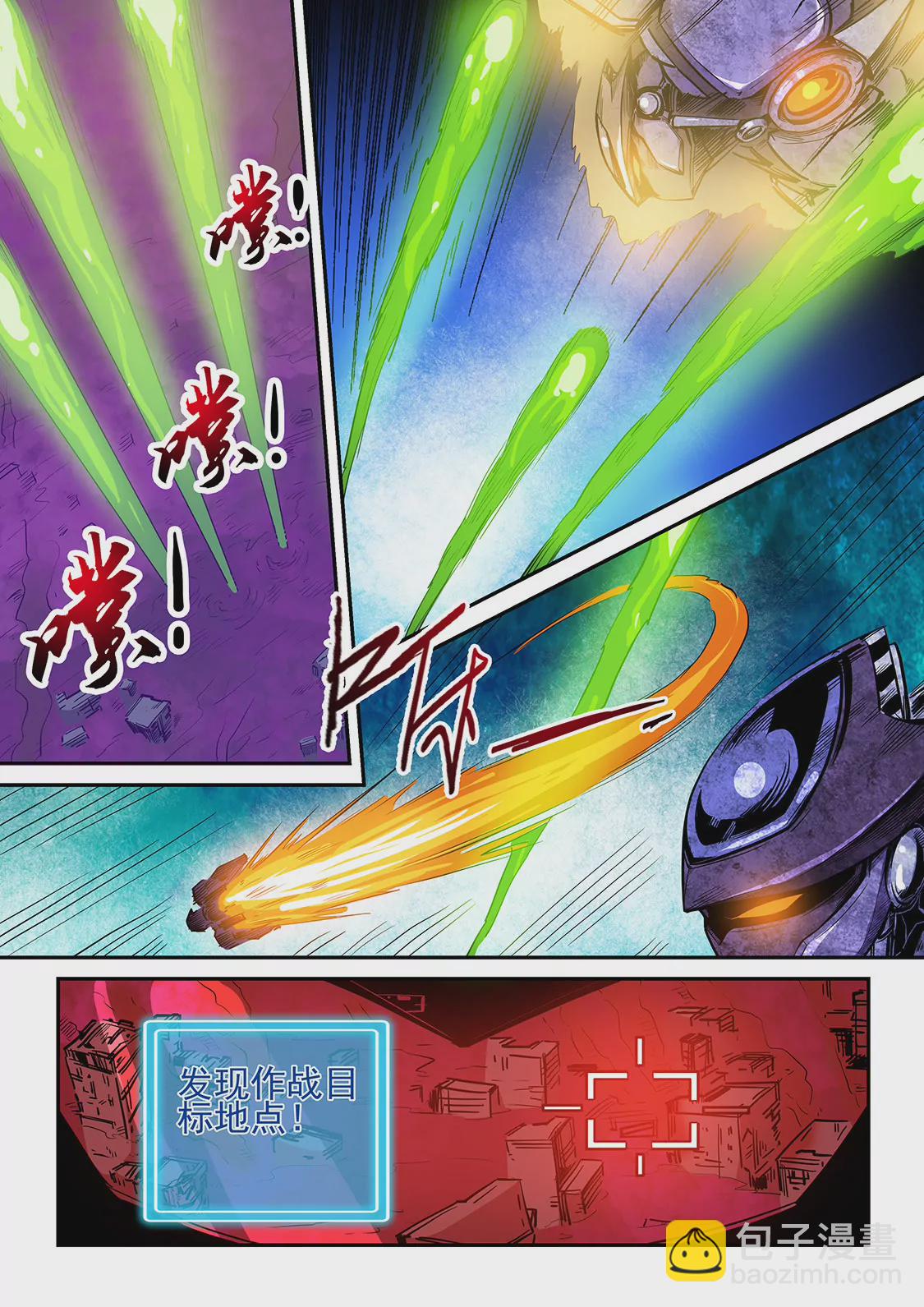 《修真四万年星域四万年》第230话 第3页