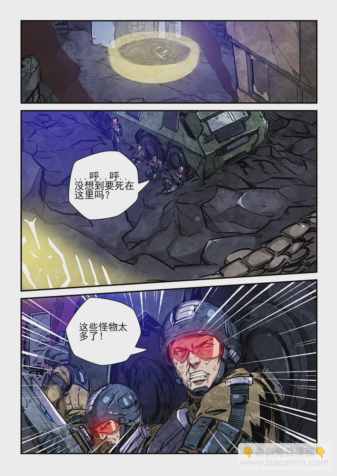 《修真四万年星域四万年》第230话 第6页