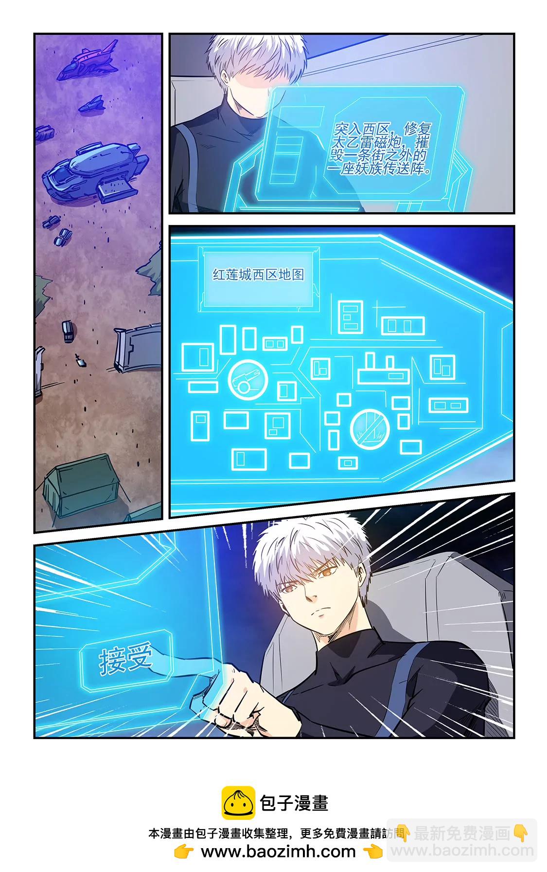 《修真四万年星域四万年》第229话 第13页
