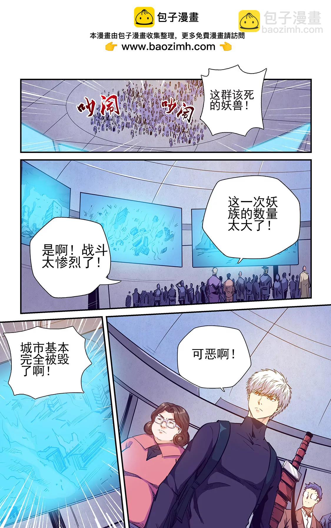 《修真四万年星域四万年》第229话 第2页