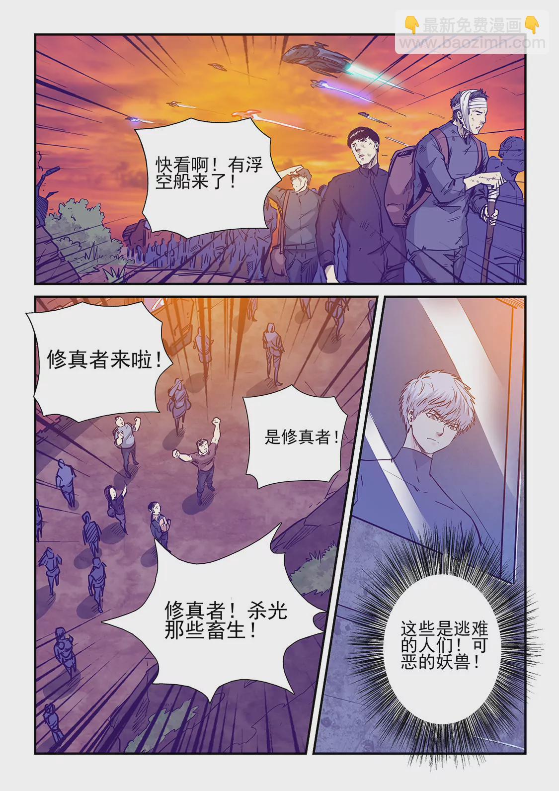 《修真四万年星域四万年》第229话 第6页