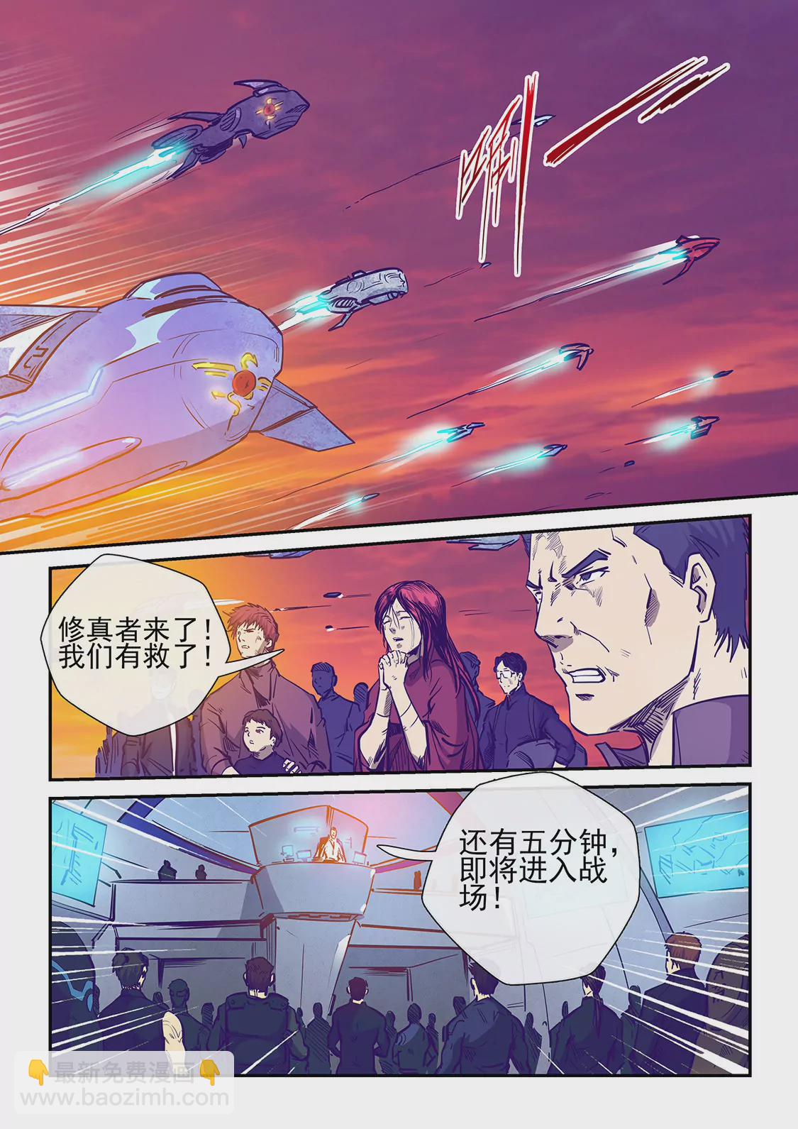《修真四万年星域四万年》第229话 第9页