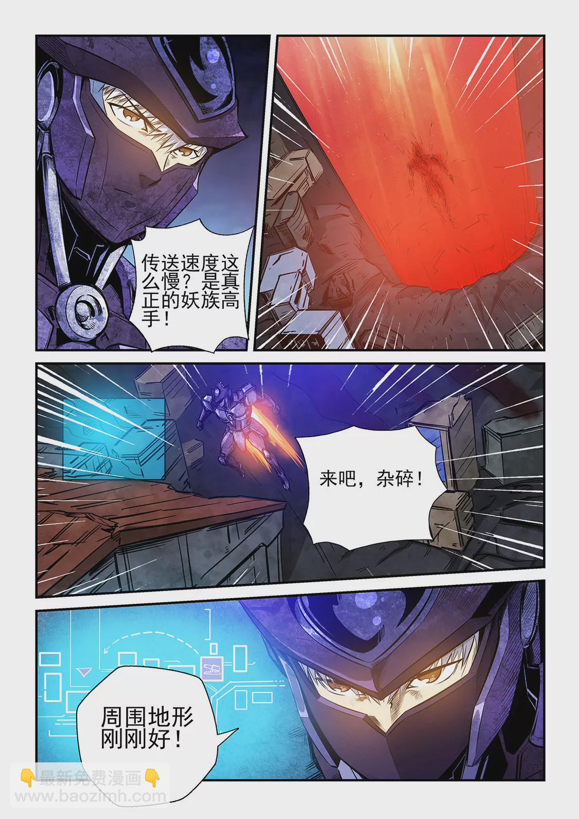 《修真四万年星域四万年》第231话 第10页