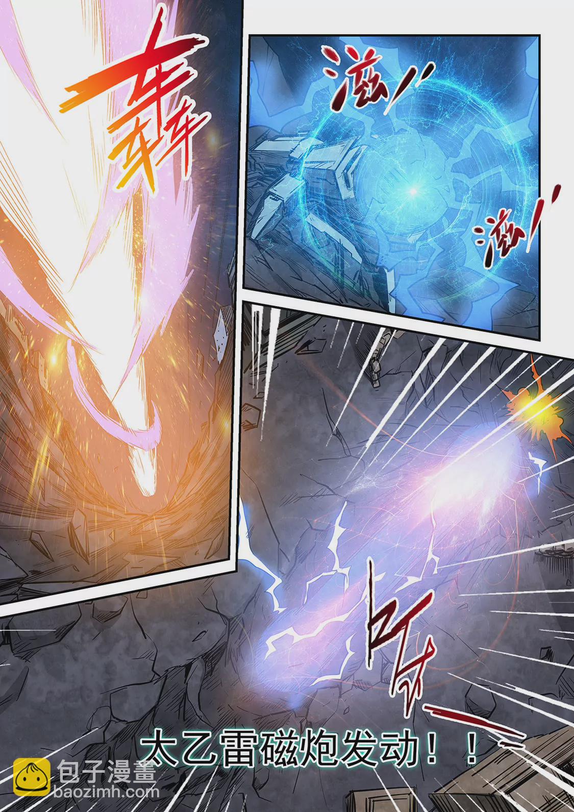 《修真四万年星域四万年》第231话 第12页