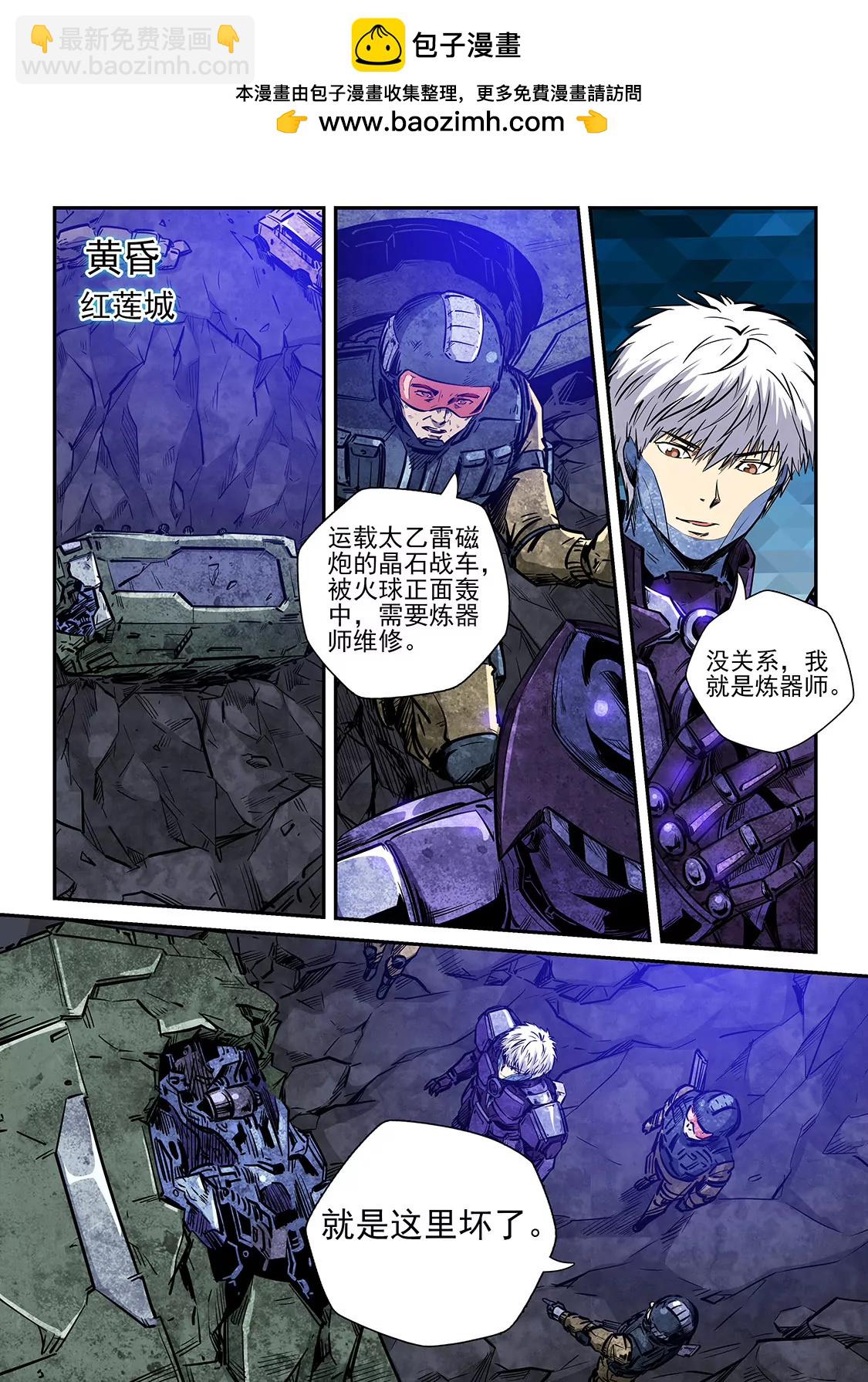 《修真四万年星域四万年》第231话 第2页