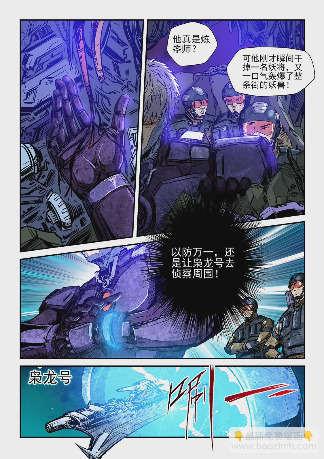 《修真四万年星域四万年》第231话 第3页