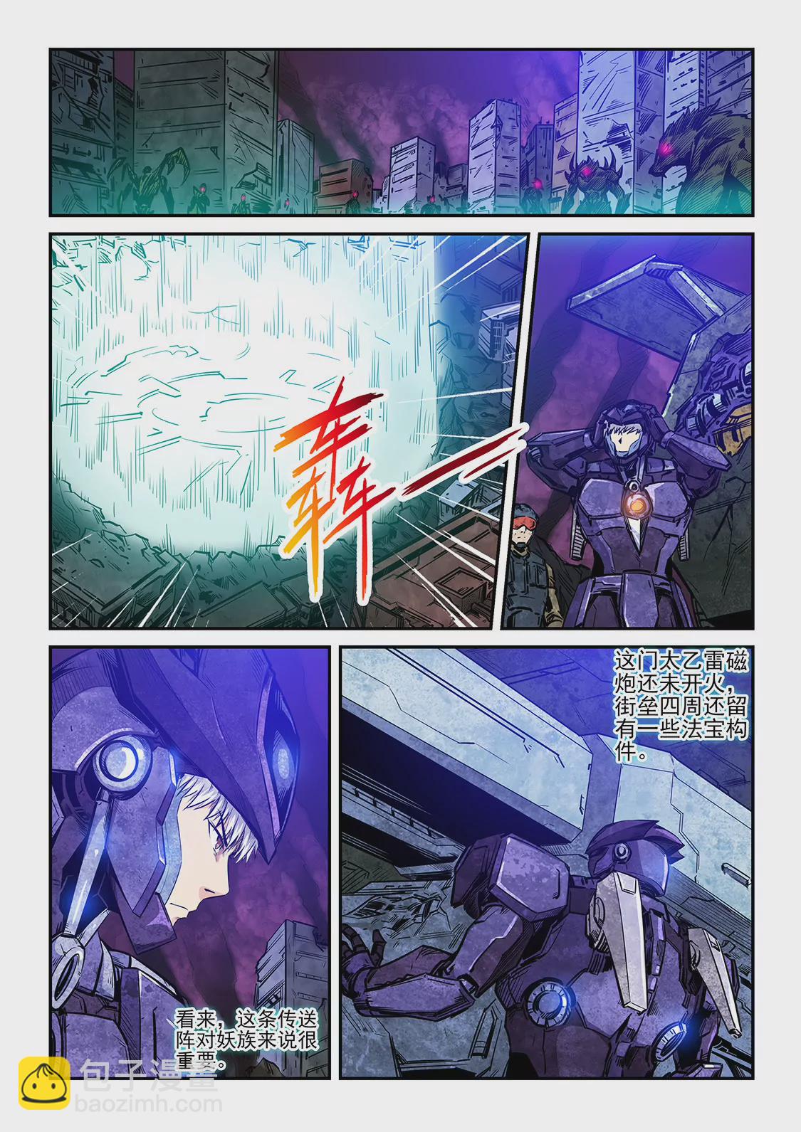《修真四万年星域四万年》第231话 第4页