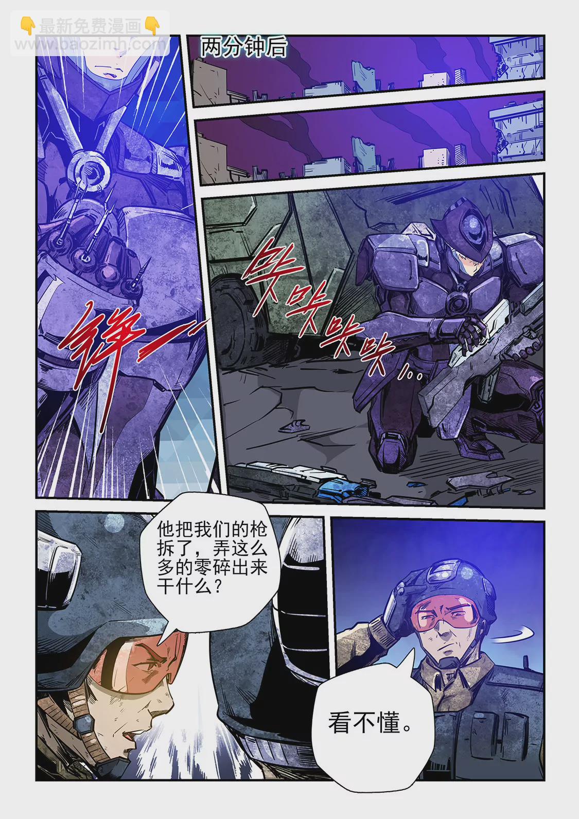 《修真四万年星域四万年》第231话 第5页
