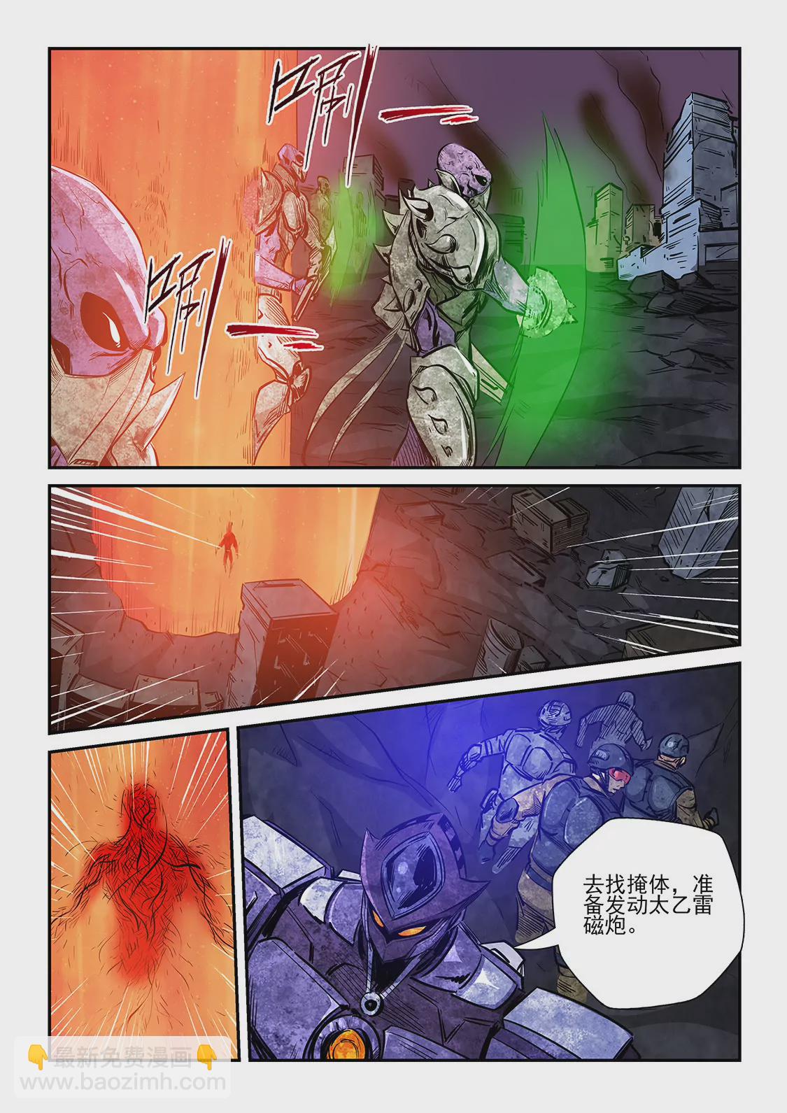 《修真四万年星域四万年》第231话 第9页