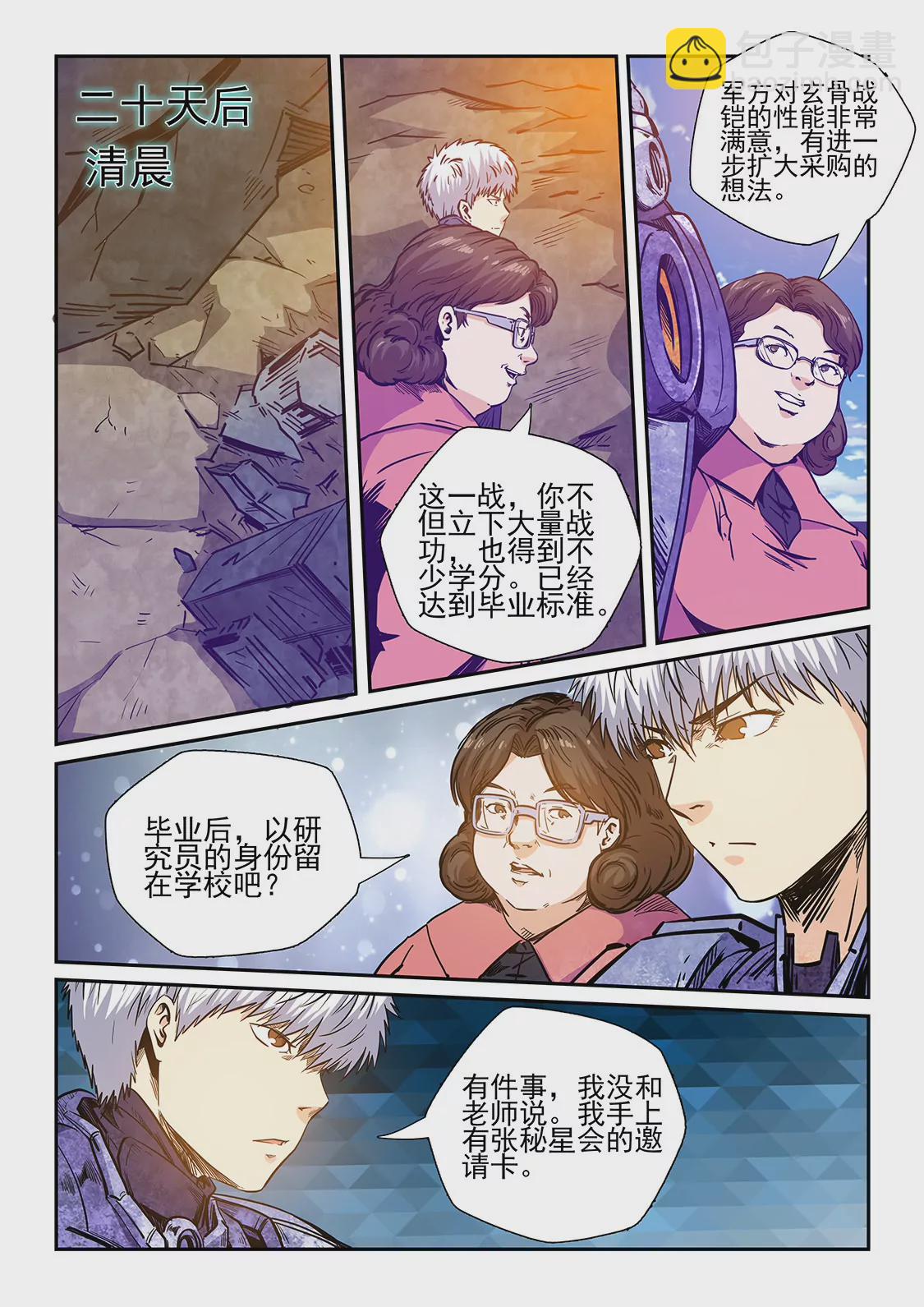 《修真四万年星域四万年》第234话 第10页