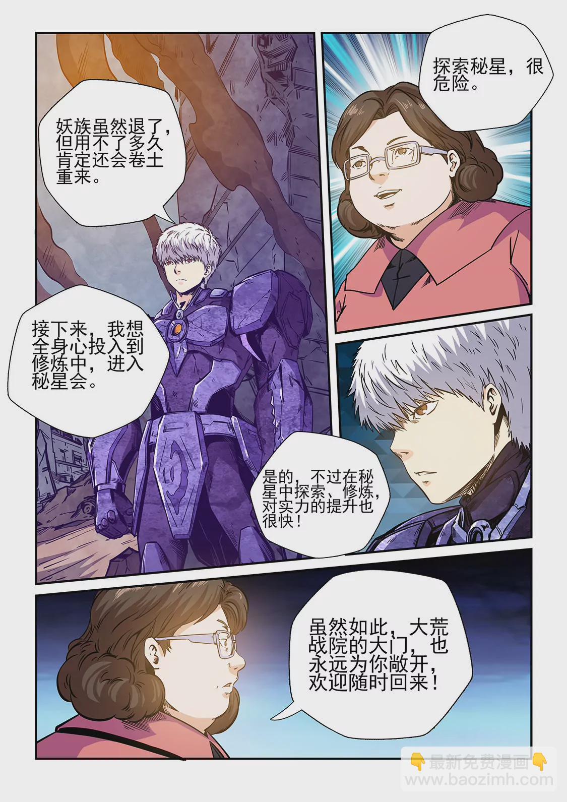《修真四万年星域四万年》第234话 第11页