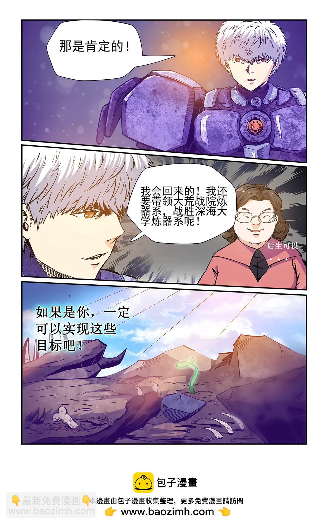 《修真四万年星域四万年》第234话 第12页