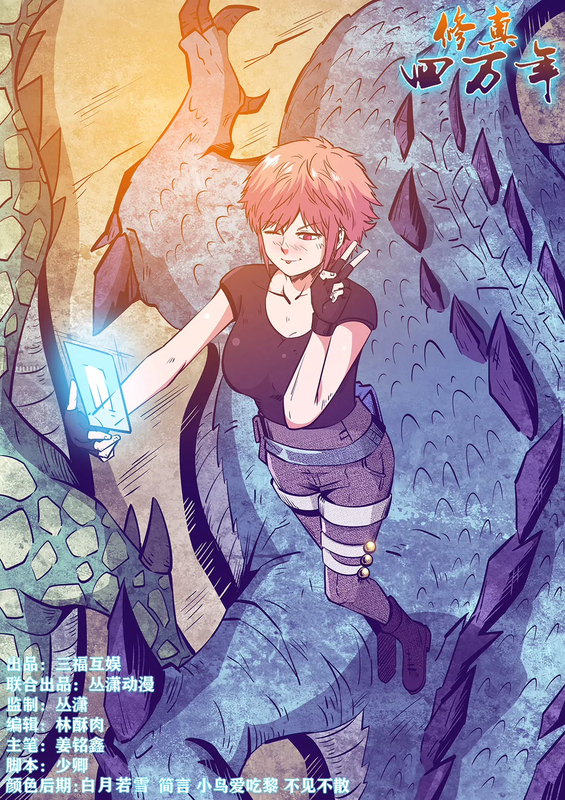 《修真四万年星域四万年》第234话 第1页