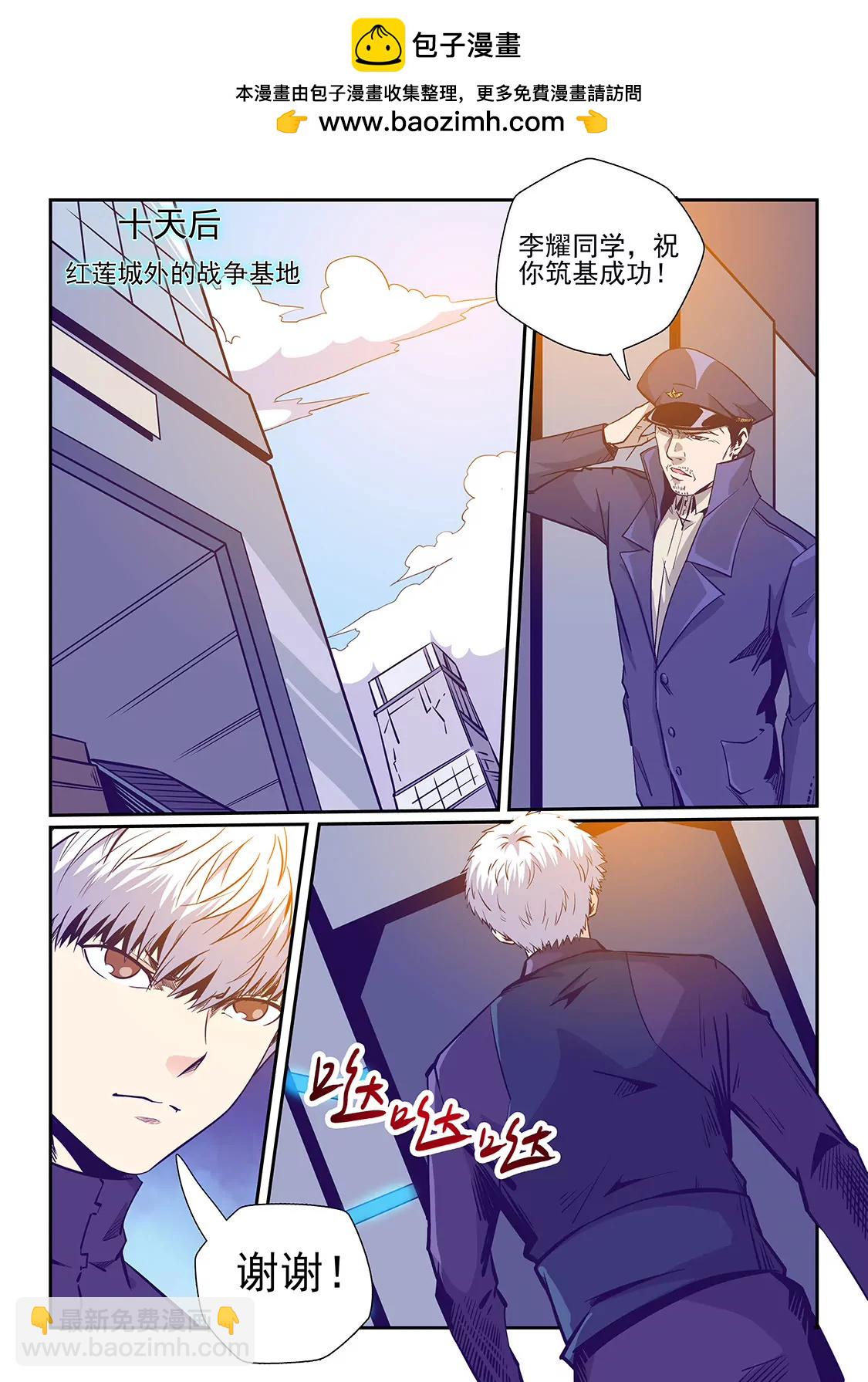 《修真四万年星域四万年》第234话 第2页