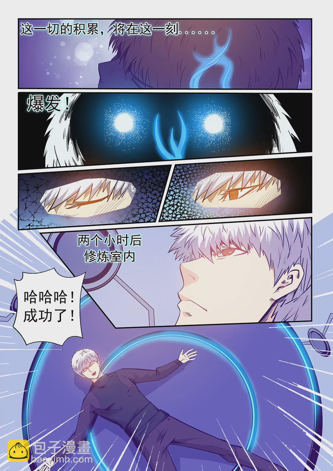 《修真四万年星域四万年》第234话 第5页