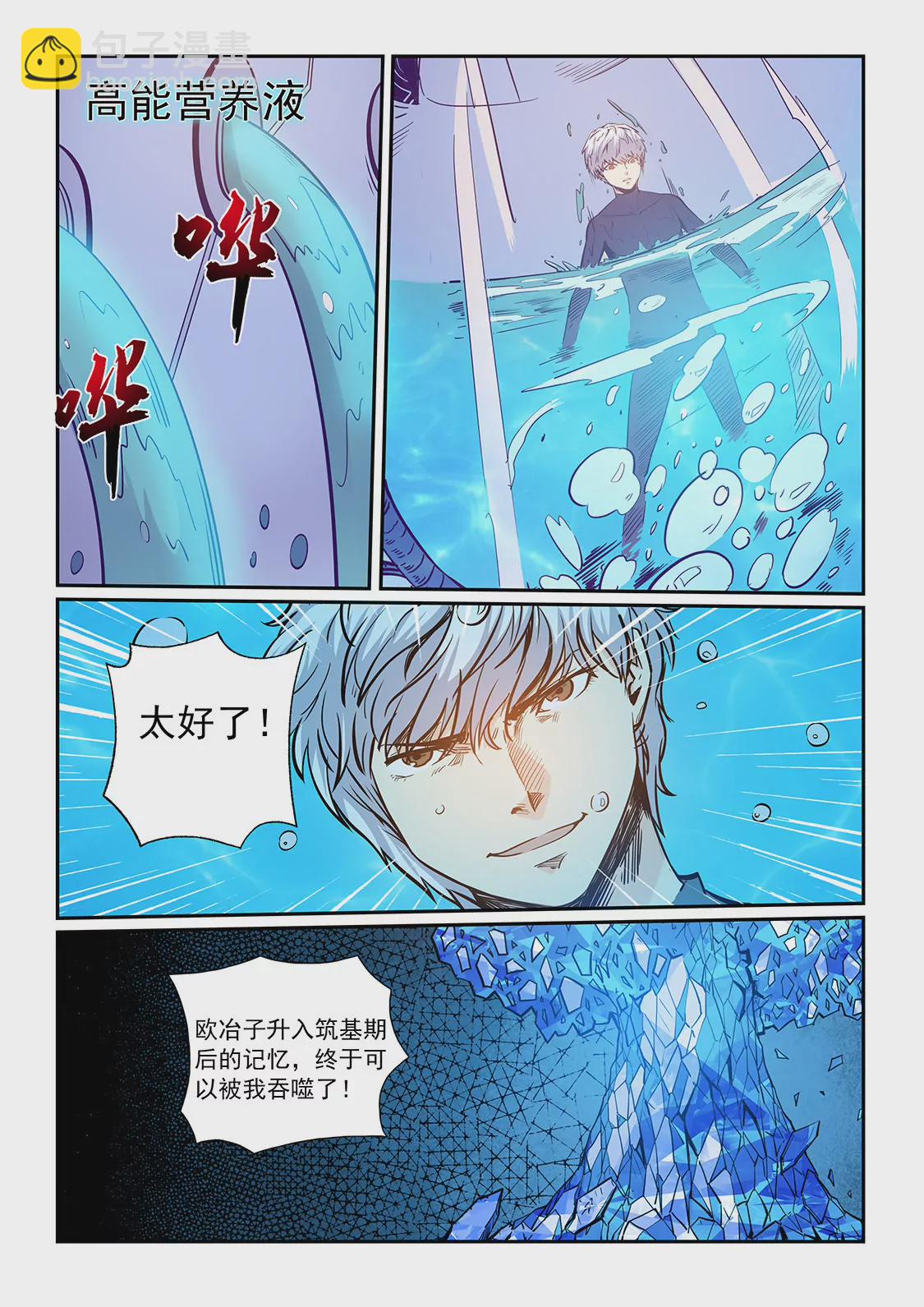 《修真四万年星域四万年》第234话 第6页
