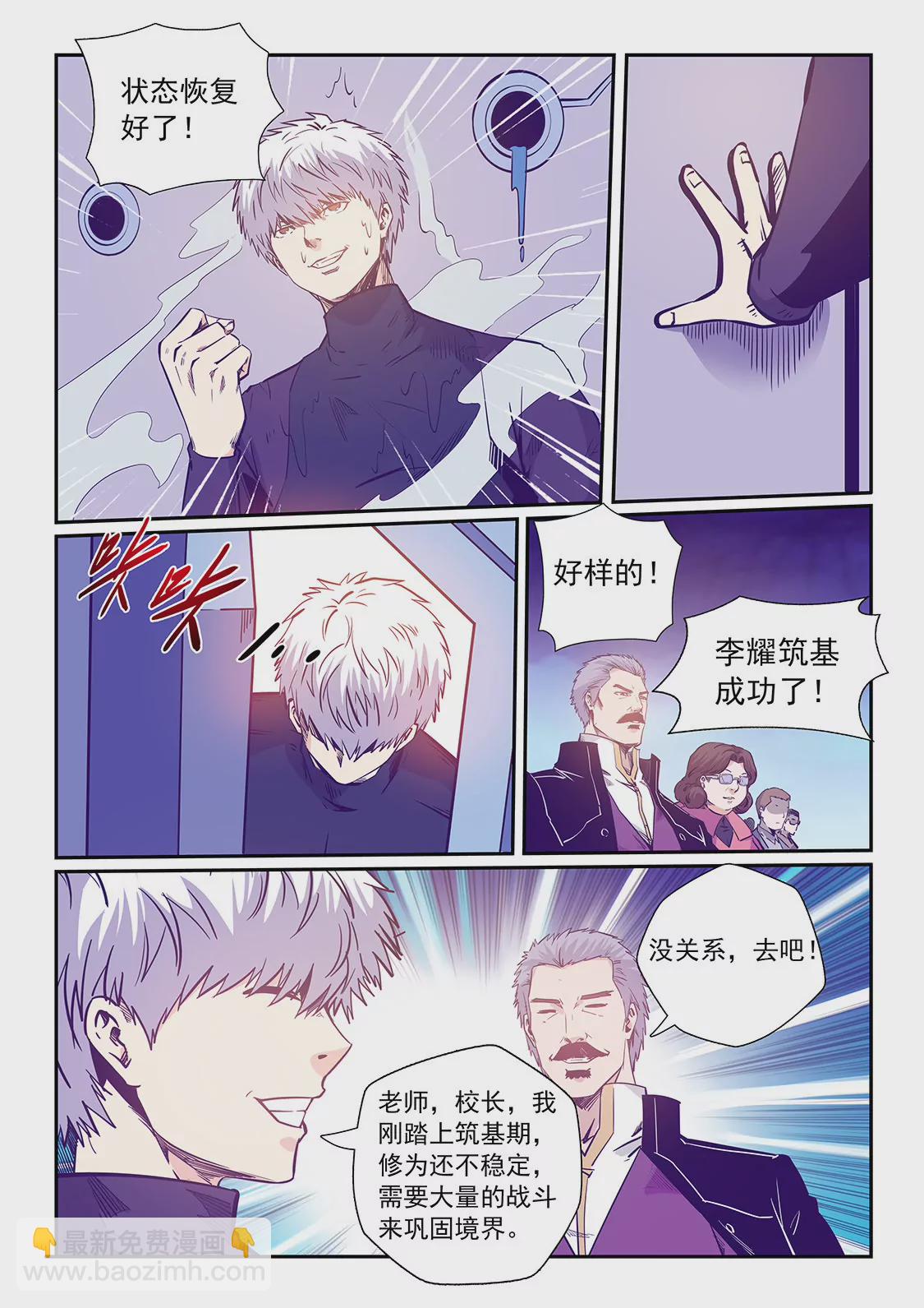 《修真四万年星域四万年》第234话 第7页