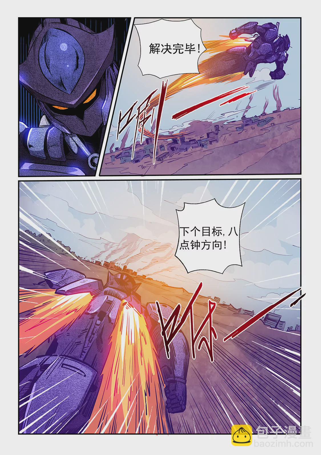 《修真四万年星域四万年》第234话 第8页