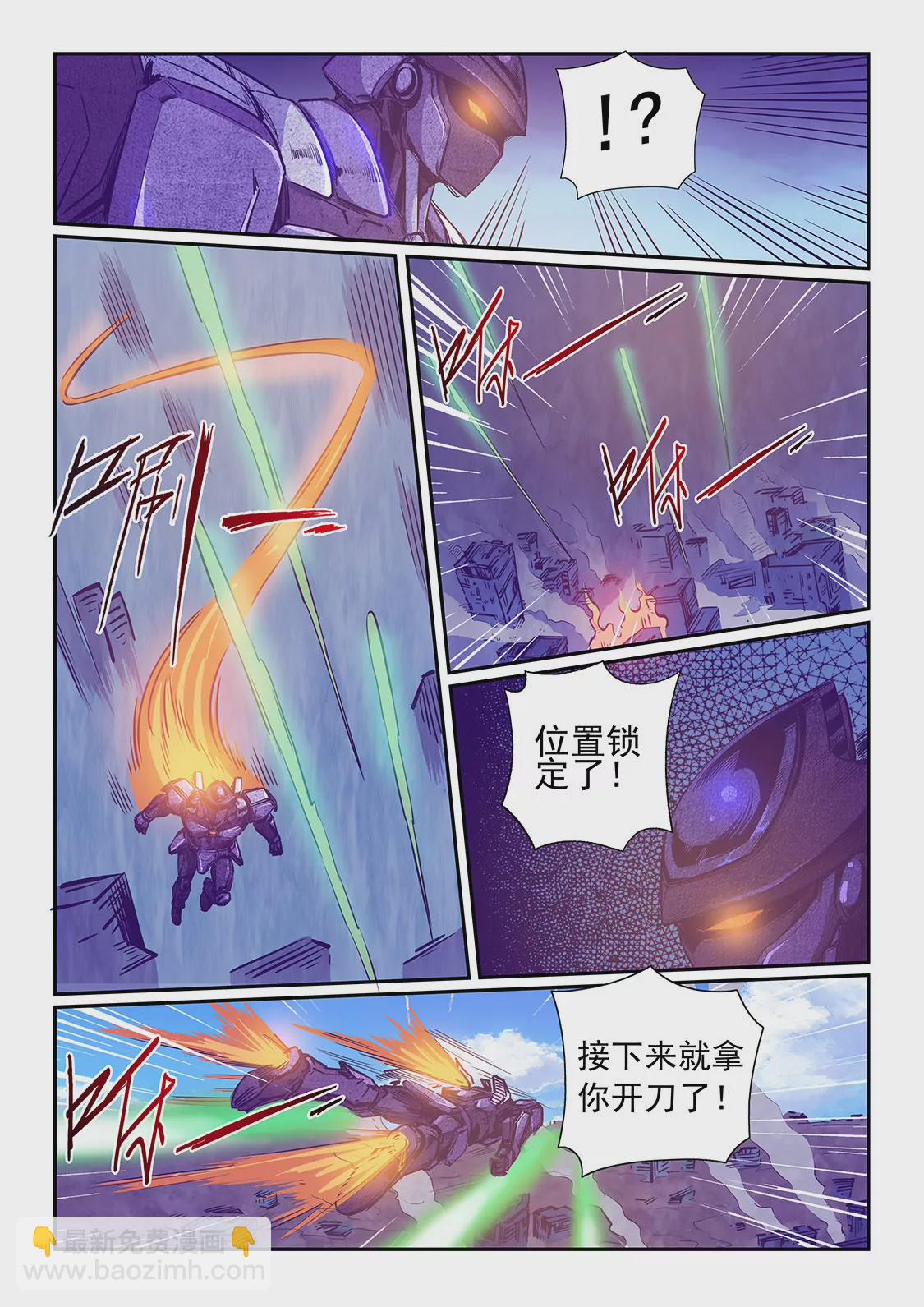 《修真四万年星域四万年》第234话 第9页