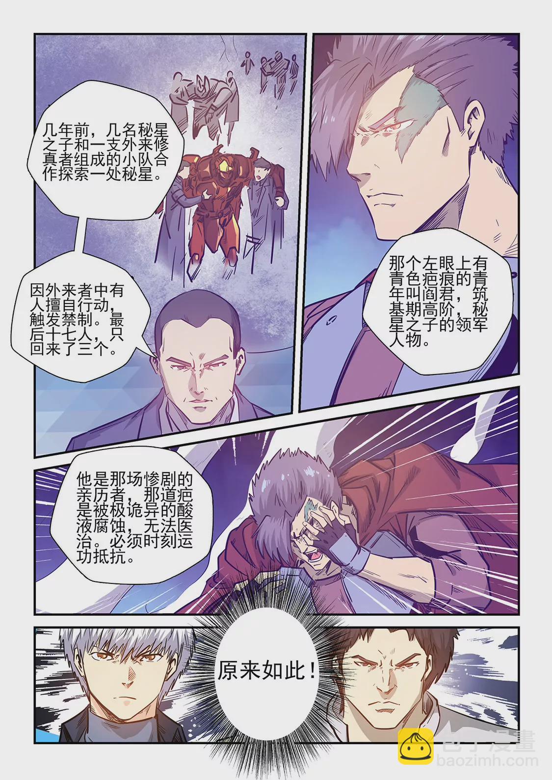 《修真四万年星域四万年》第236话 第10页