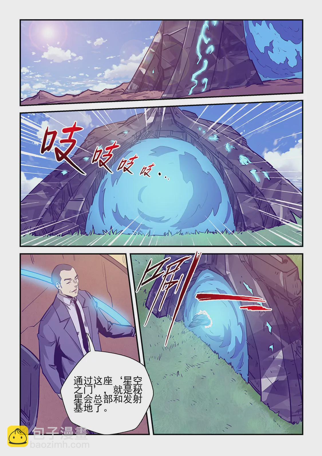 《修真四万年星域四万年》第236话 第4页