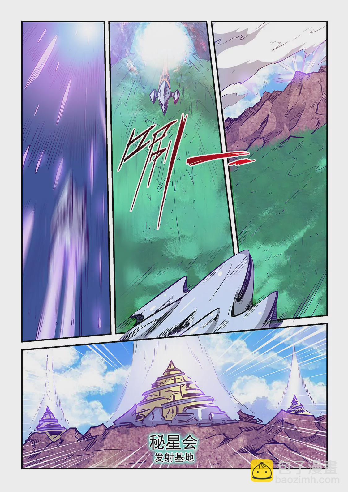 《修真四万年星域四万年》第236话 第5页