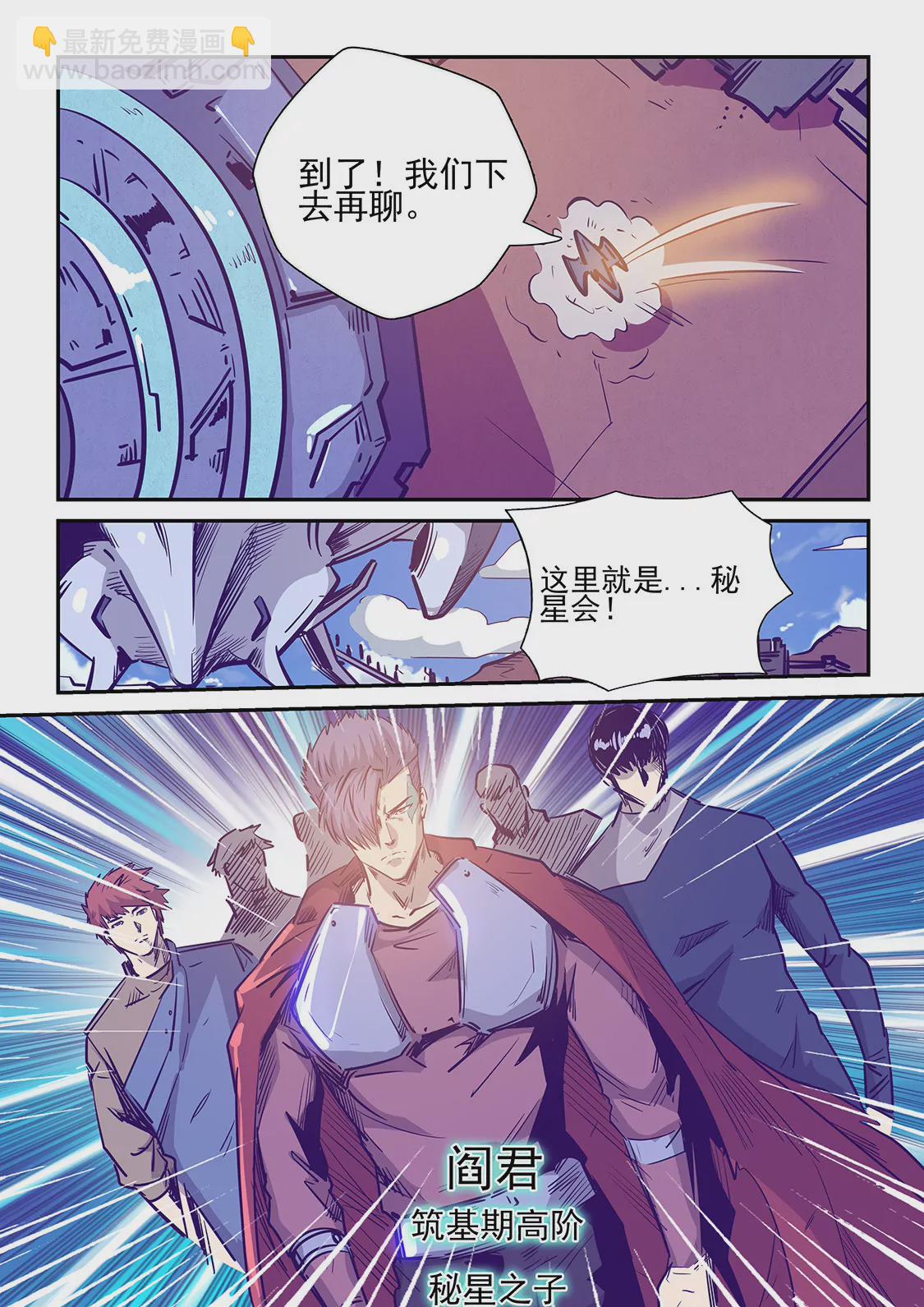 《修真四万年星域四万年》第236话 第7页