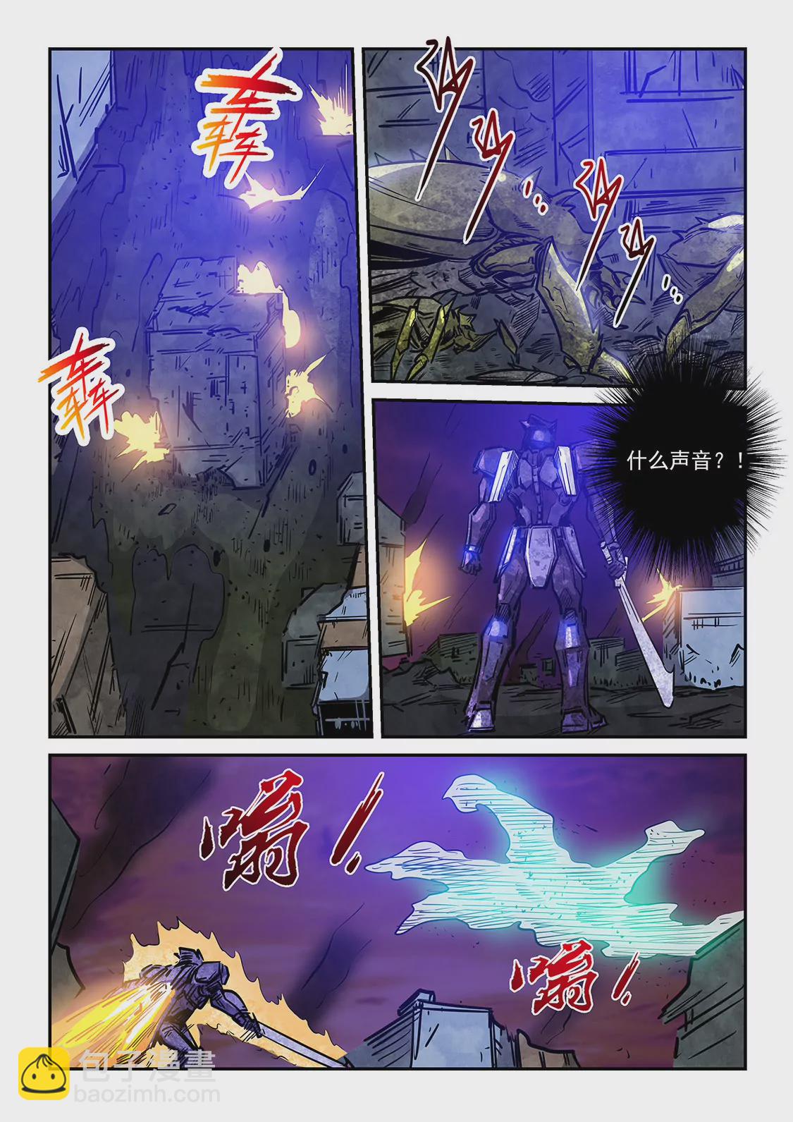 《修真四万年星域四万年》第233话 第10页