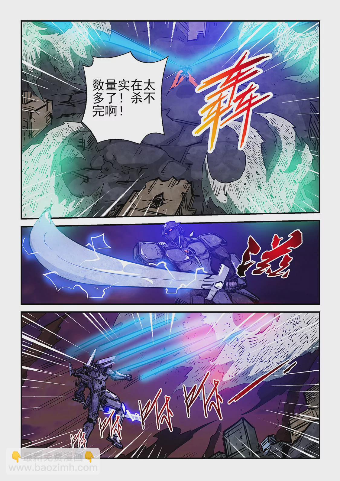 《修真四万年星域四万年》第233话 第12页