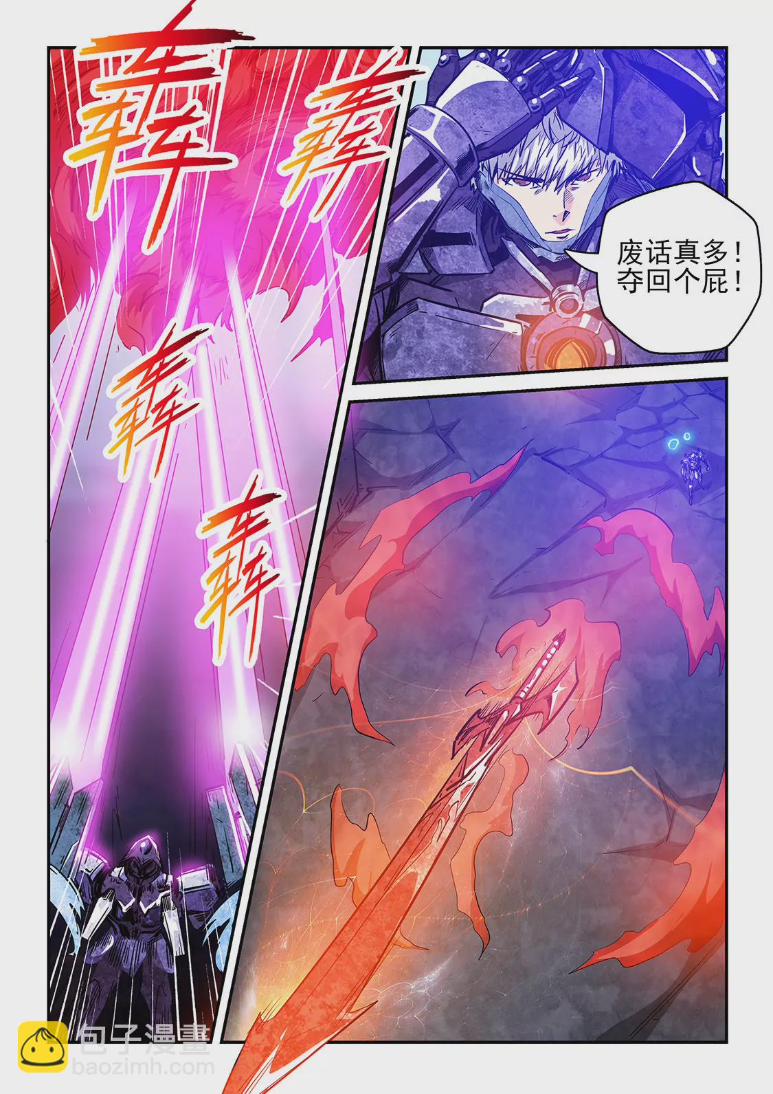 《修真四万年星域四万年》第233话 第3页