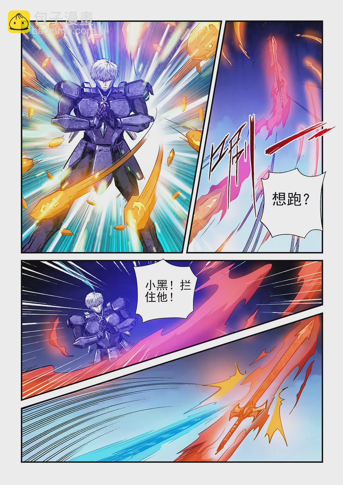 《修真四万年星域四万年》第233话 第4页