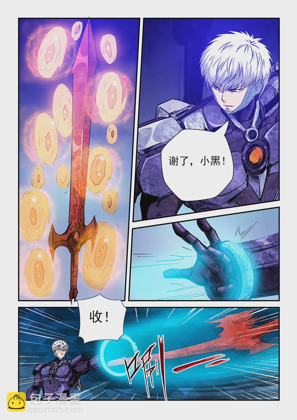 《修真四万年星域四万年》第233话 第5页