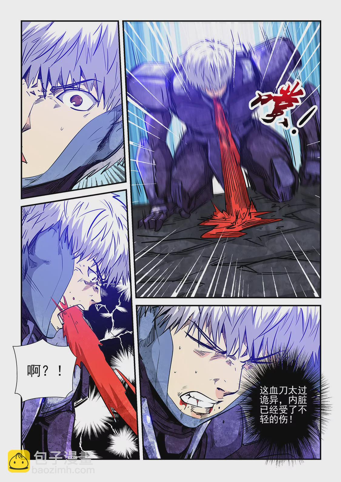《修真四万年星域四万年》第233话 第6页