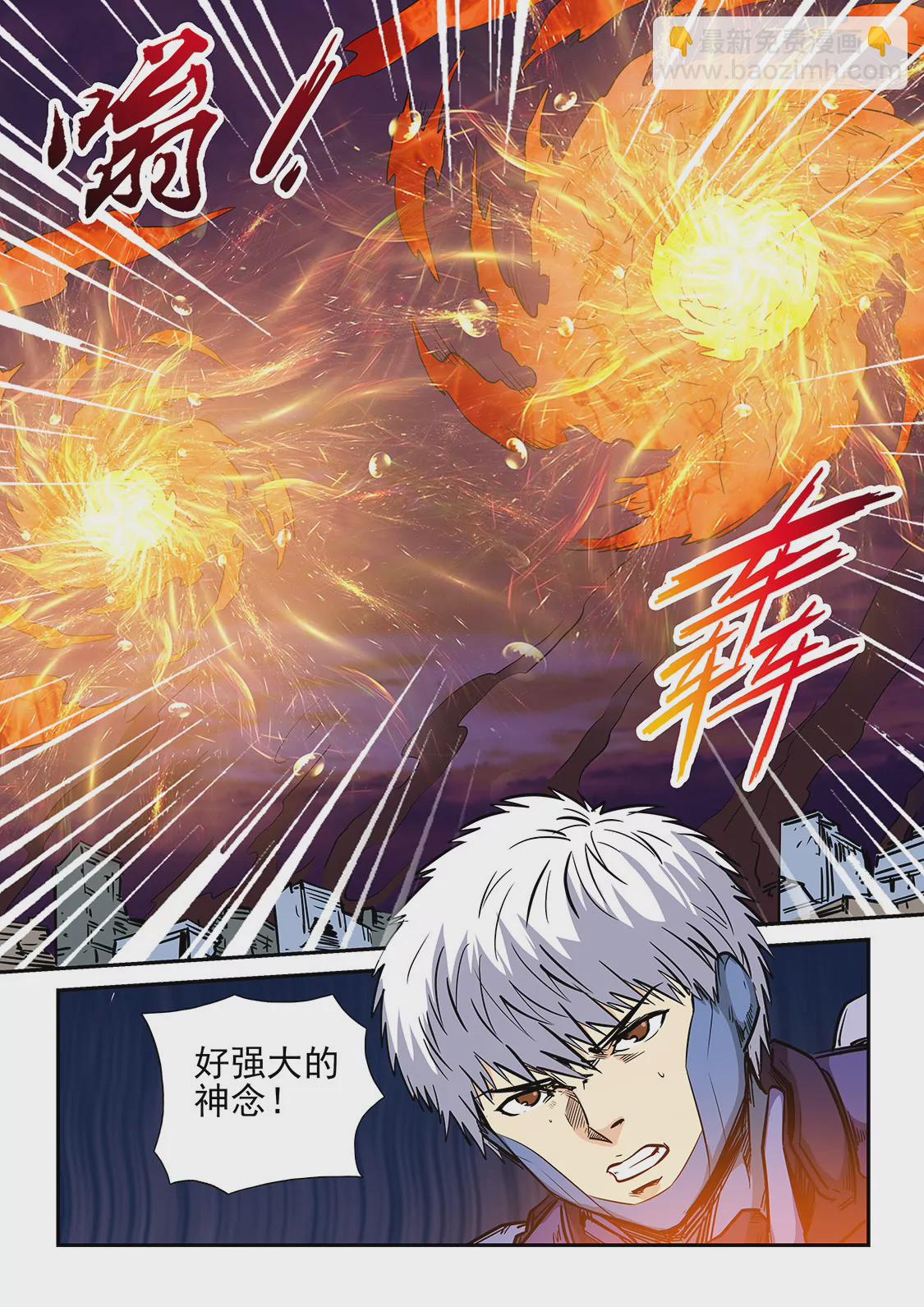 《修真四万年星域四万年》第233话 第8页