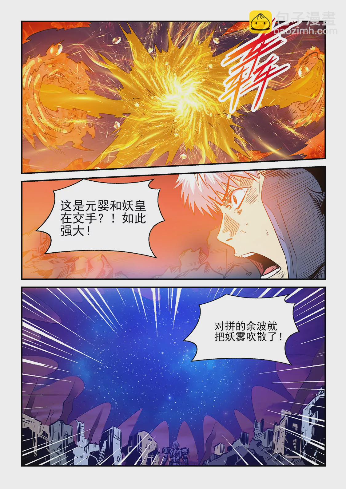 《修真四万年星域四万年》第233话 第9页