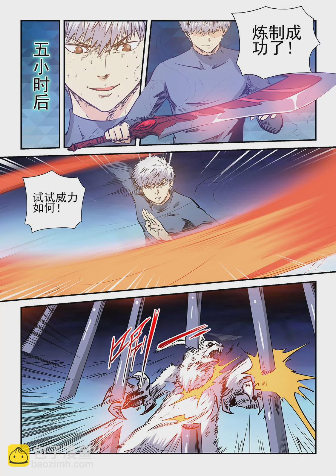 《修真四万年星域四万年》第235话 第11页