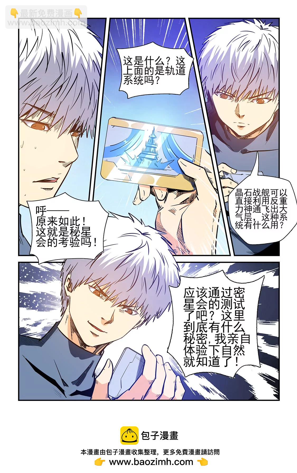 《修真四万年星域四万年》第235话 第14页