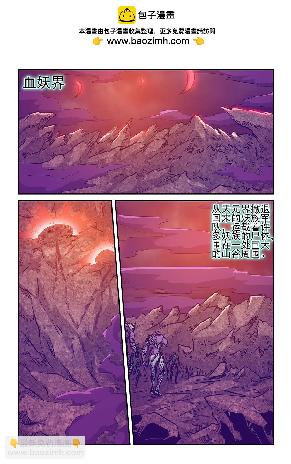 《修真四万年星域四万年》第235话 第2页