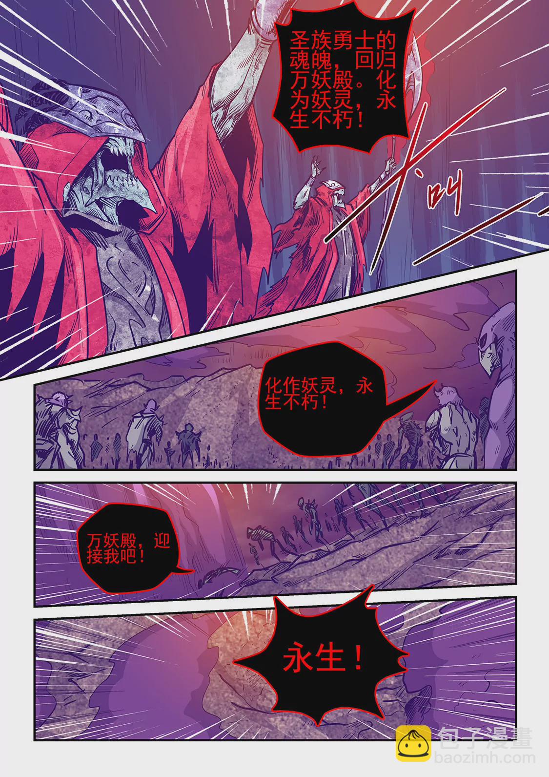 《修真四万年星域四万年》第235话 第4页