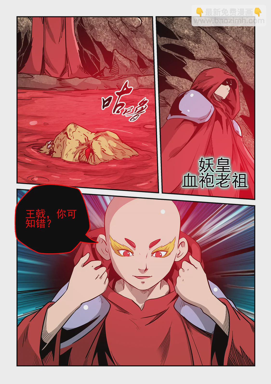 《修真四万年星域四万年》第235话 第7页