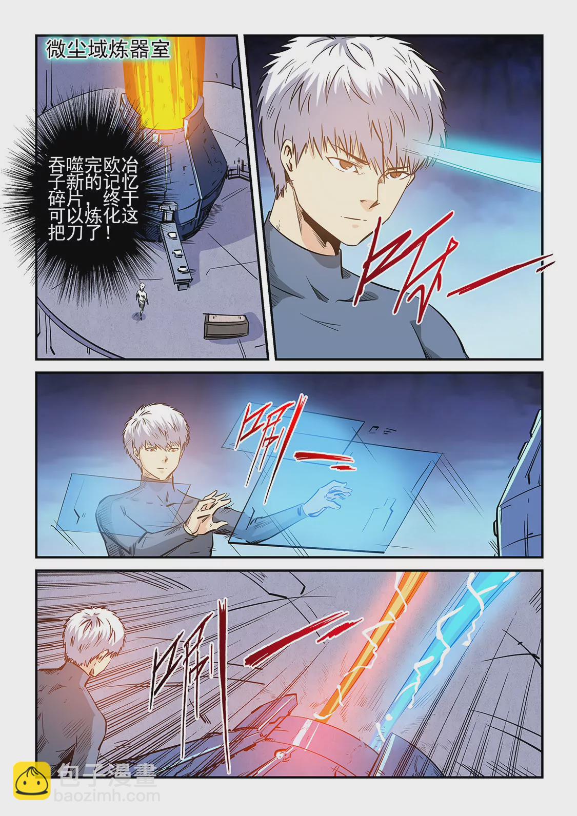 《修真四万年星域四万年》第235话 第9页