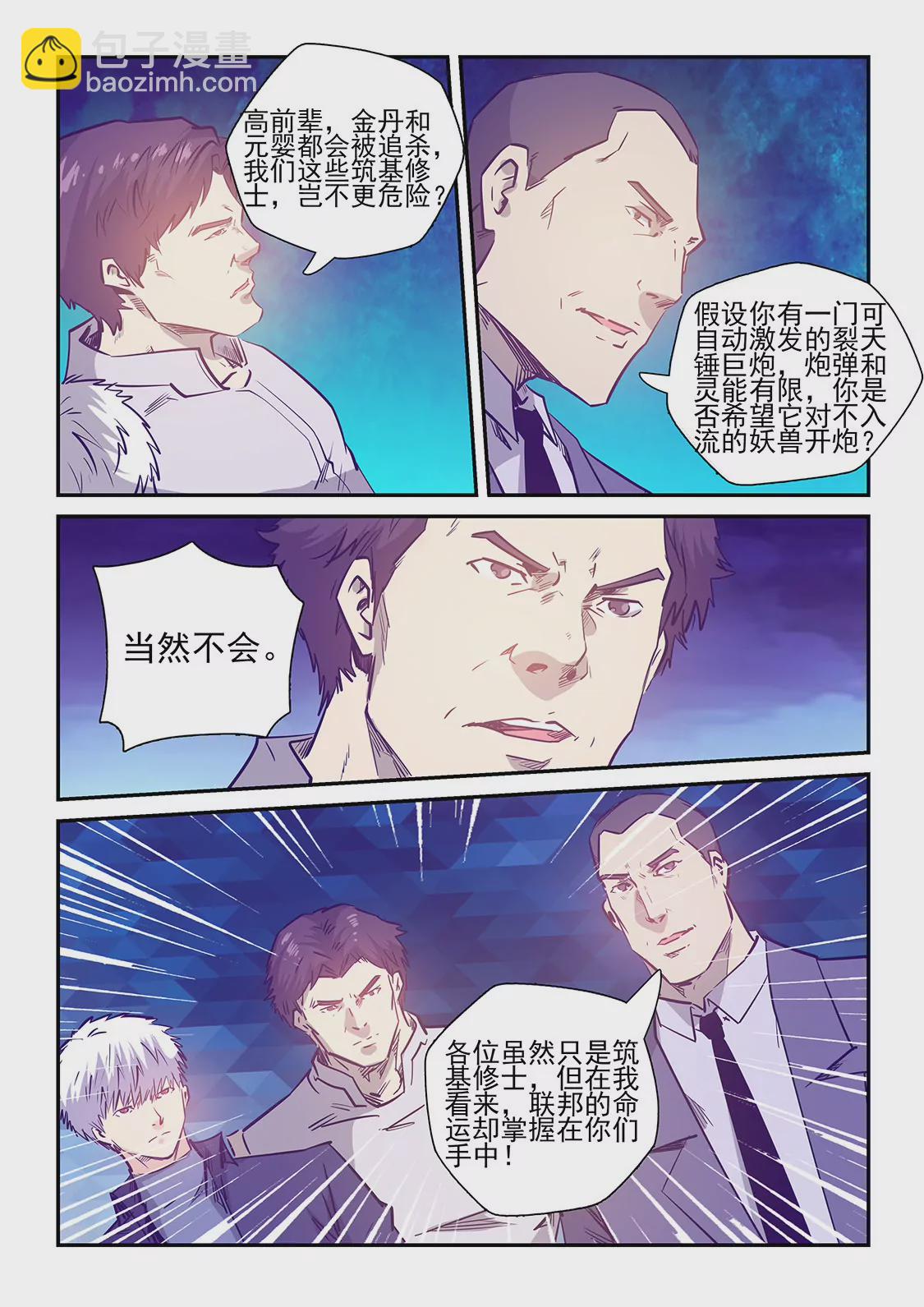 《修真四万年星域四万年》第236话 第12页