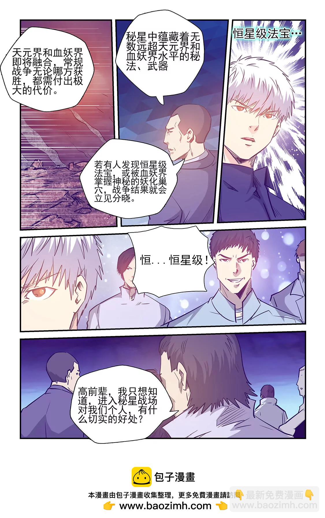 《修真四万年星域四万年》第236话 第13页