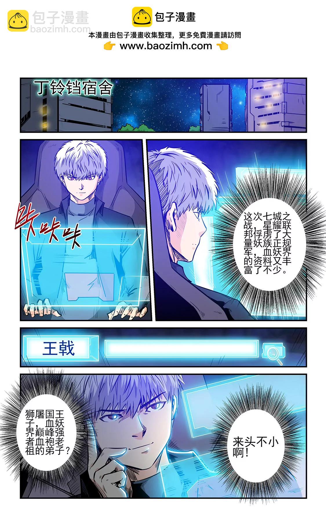 《修真四万年星域四万年》第236话 第2页