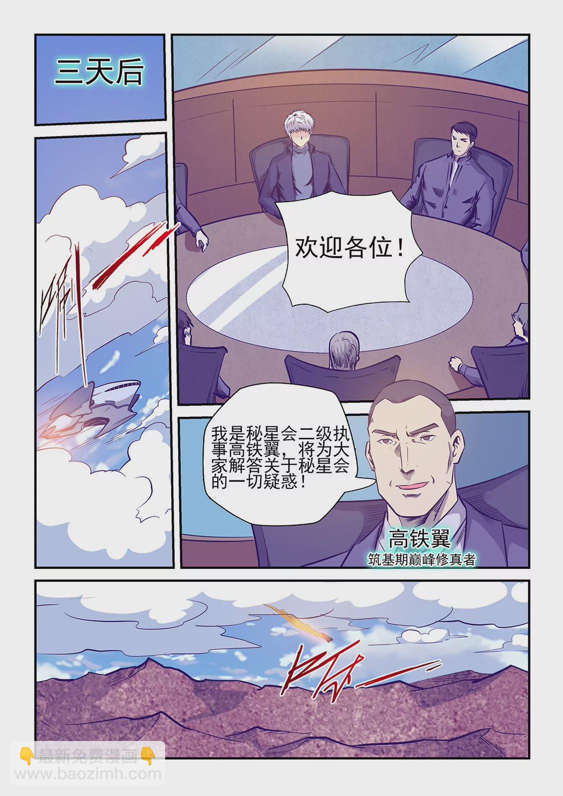 《修真四万年星域四万年》第236话 第3页