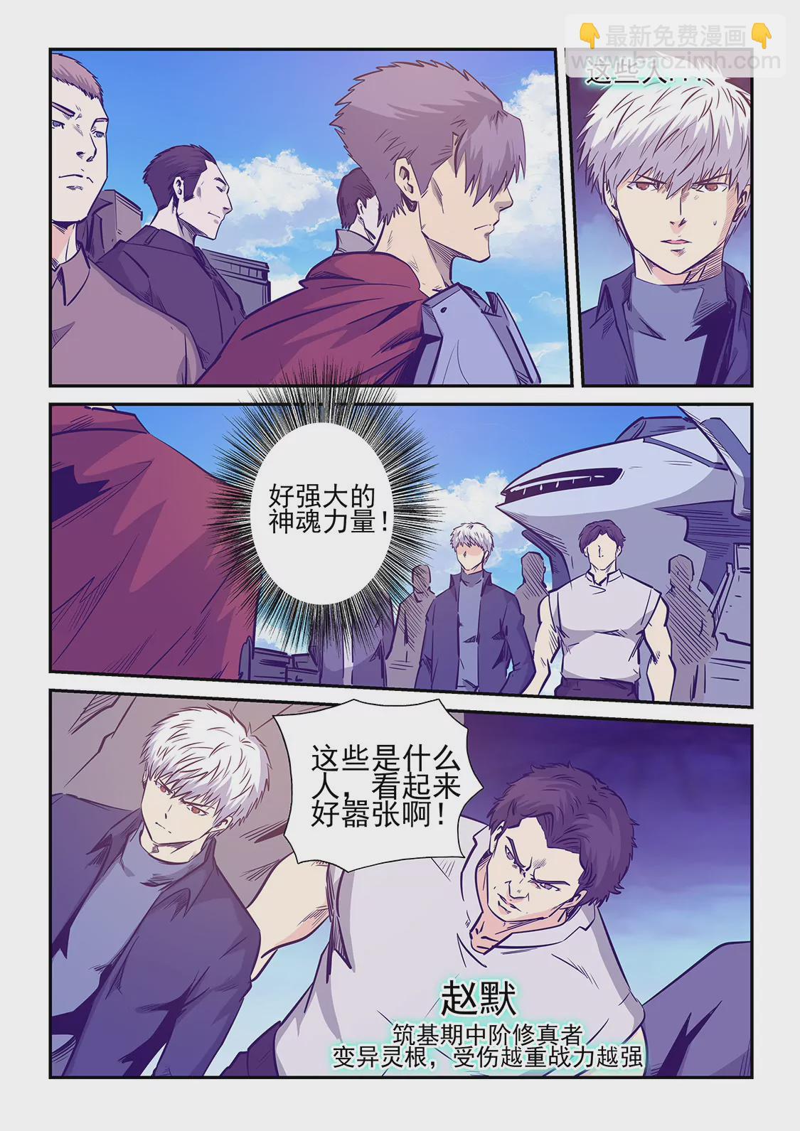 《修真四万年星域四万年》第236话 第8页