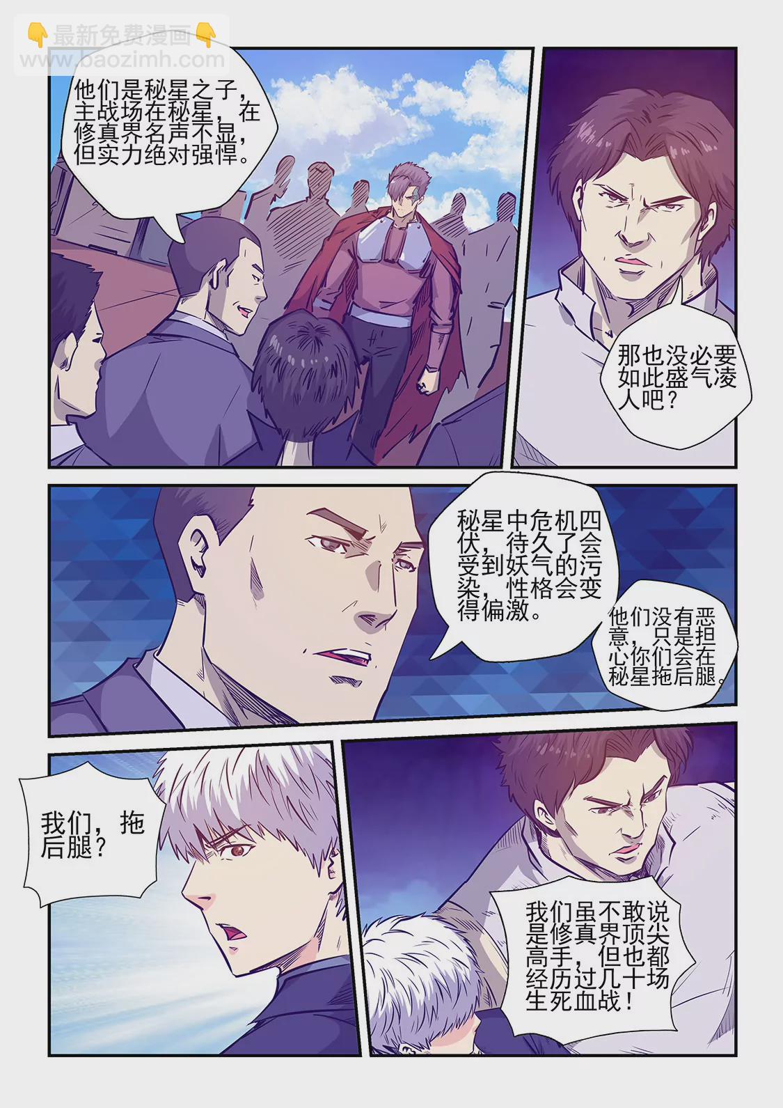 《修真四万年星域四万年》第236话 第9页