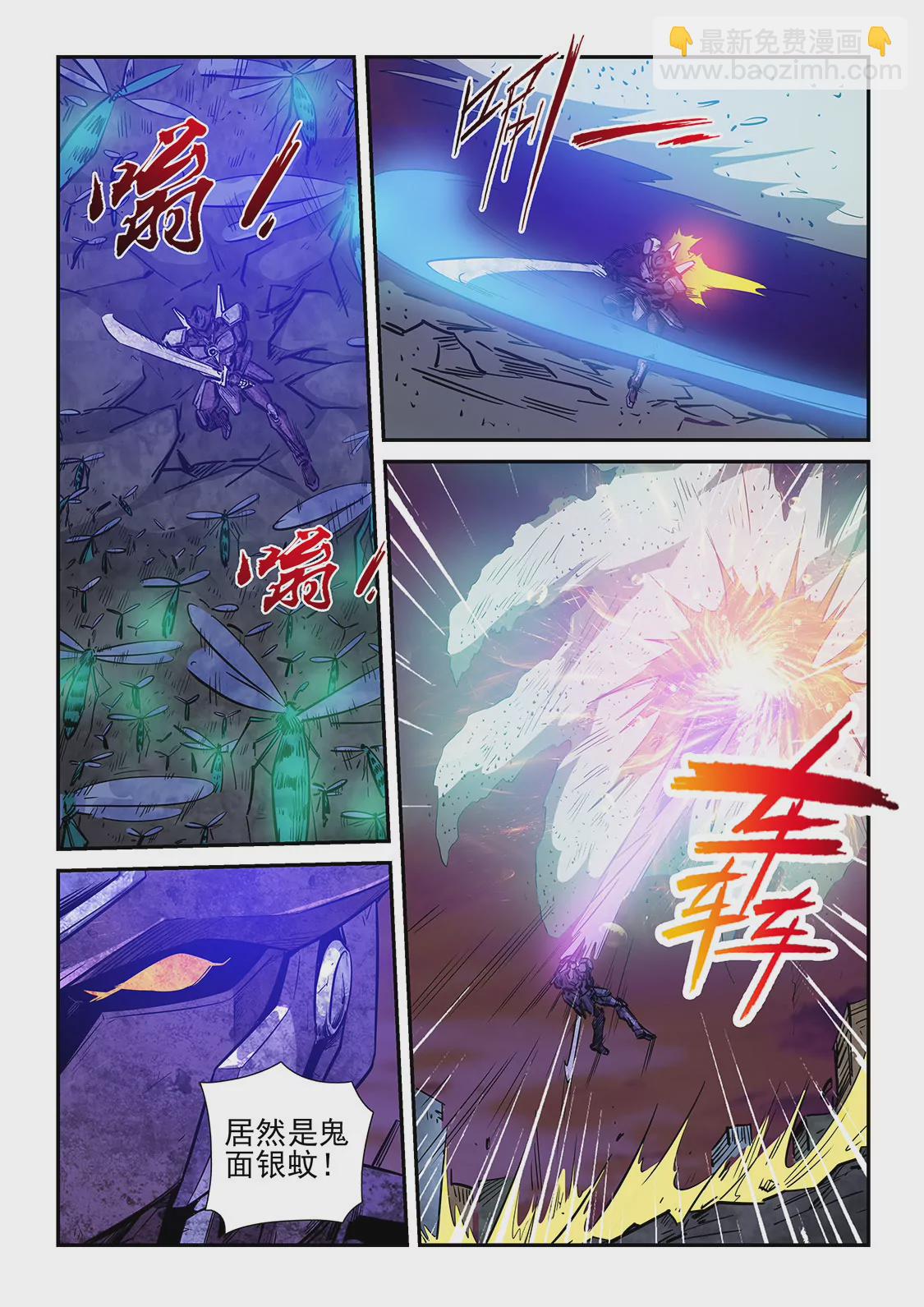 《修真四万年星域四万年》第233话 第11页